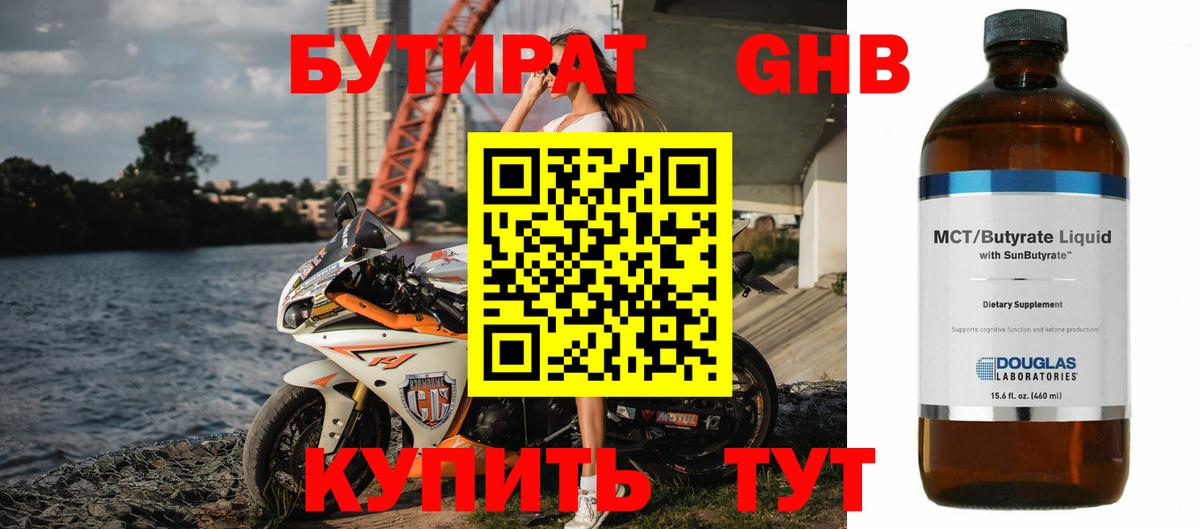 Бутират 99% Дятьково