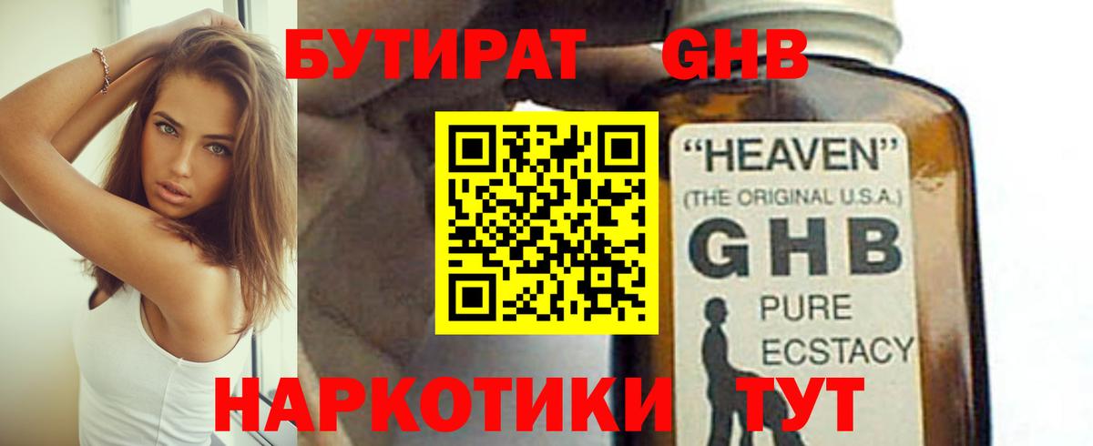 Дятьково  Бутират  Вход с VPN  БУТИРАТ BDO 