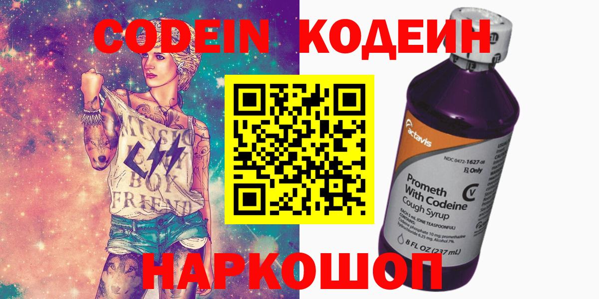 Кодеиновый сироп Lean напиток Lean (лин) Дятьково