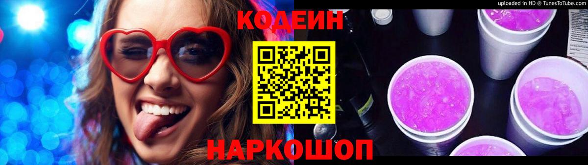Кодеин Purple Drank  Вход с VPN  Кодеин Purple Drank  Дятьково 