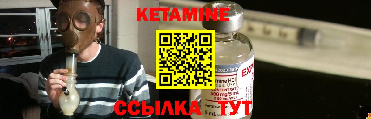 КЕТАМИН VHQ Дятьково