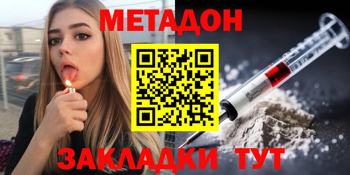 МЕТАДОН кристалл Дятьково